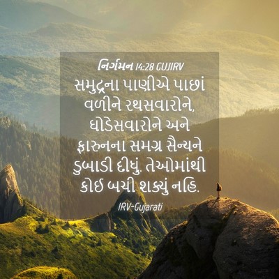 Picture 04 - નિર્ગમન 14:28 GUJIRV - સમુદ્રના પાણીએ - Bible Verse Picture