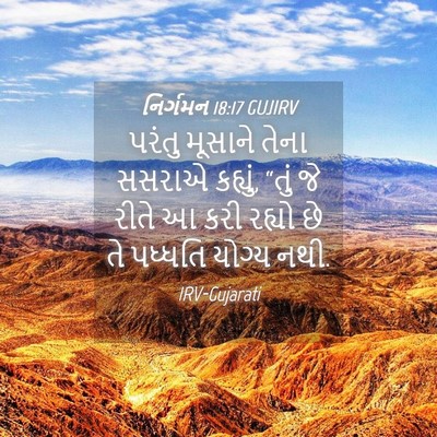 Picture 04 - નિર્ગમન 18:17 GUJIRV - પરંતુ મૂસાને તેના - Bible Verse Picture
