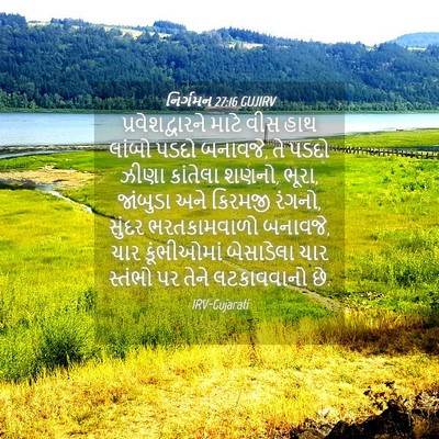 Picture 04 - નિર્ગમન 27:16 GUJIRV - પ્રવેશદ્વારને - Bible Verse Picture
