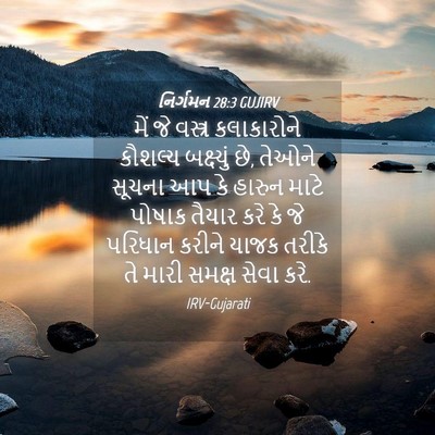 Picture 04 - નિર્ગમન 28:3 GUJIRV - મેં જે વસ્ત્ર - Bible Verse Picture