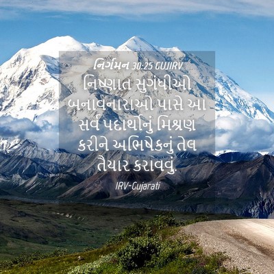 Picture 04 - નિર્ગમન 30:25 GUJIRV - નિષ્ણાત સુગંધીઓ - Bible Verse Picture