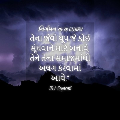 Picture 04 - નિર્ગમન 30:38 GUJIRV - તેના જેવો ધૂપ જે - Bible Verse Picture