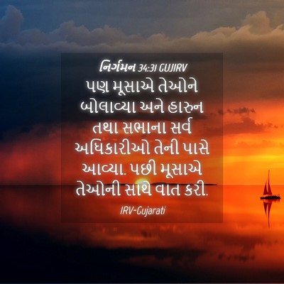 Picture 04 - નિર્ગમન 34:31 GUJIRV - પણ મૂસાએ તેઓને - Bible Verse Picture