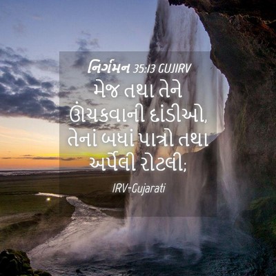 Picture 04 - નિર્ગમન 35:13 GUJIRV - મેજ તથા તેને - Bible Verse Picture