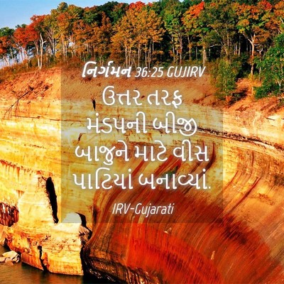 Picture 04 - નિર્ગમન 36:25 GUJIRV - ઉત્તર તરફ મંડપની - Bible Verse Picture