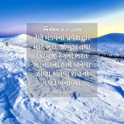 Picture 04 - નિર્ગમન 36:37 GUJIRV - તેણે મંડપના - Bible Verse Picture