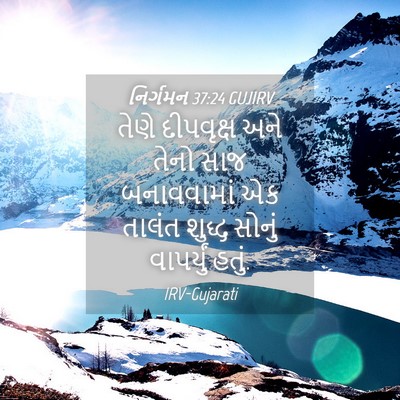 Picture 04 - નિર્ગમન 37:24 GUJIRV - તેણે દીપવૃક્ષ અને - Bible Verse Picture