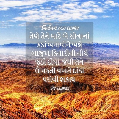 Picture 04 - નિર્ગમન 37:27 GUJIRV - તેણે તેને માટે બે - Bible Verse Picture