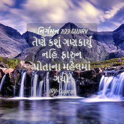 Picture 04 - નિર્ગમન 7:23 GUJIRV - તેણે કશું - Bible Verse Picture