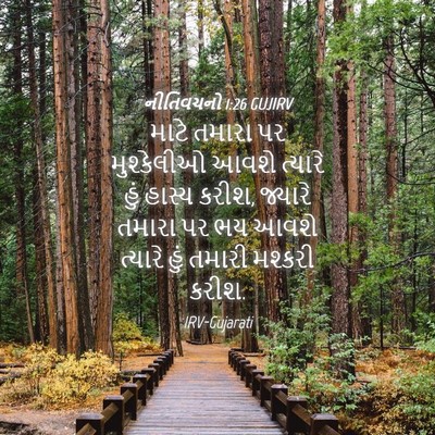 Picture 04 - નીતિવચનો 1:26 GUJIRV - માટે તમારા પર - Bible Verse Picture