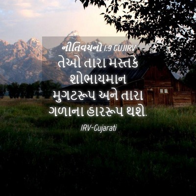 Picture 04 - નીતિવચનો 1:9 GUJIRV - તેઓ તારા મસ્તકે - Bible Verse Picture