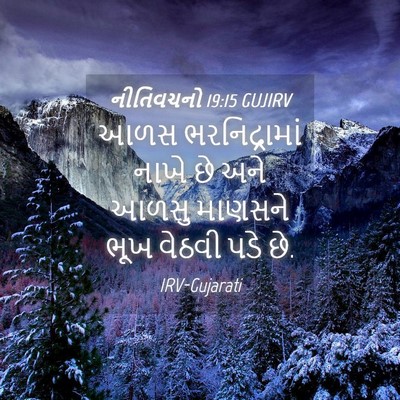 Picture 04 - નીતિવચનો 19:15 GUJIRV - આળસ ભરનિદ્રામાં - Bible Verse Picture