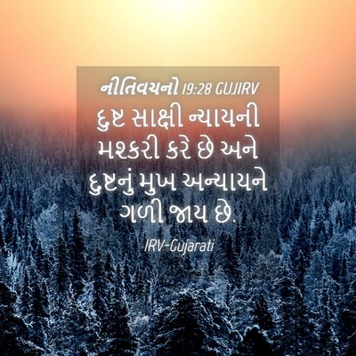 Picture 04 - નીતિવચનો 19:28 GUJIRV - દુષ્ટ સાક્ષી - Bible Verse Picture