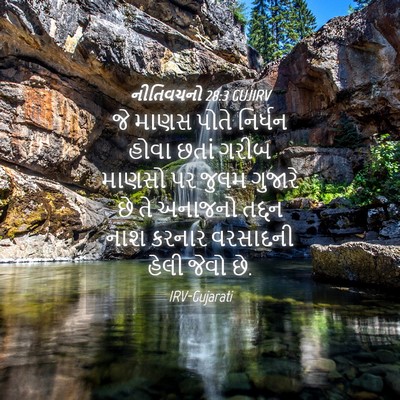 Picture 04 - નીતિવચનો 28:3 GUJIRV - જે માણસ પોતે - Bible Verse Picture