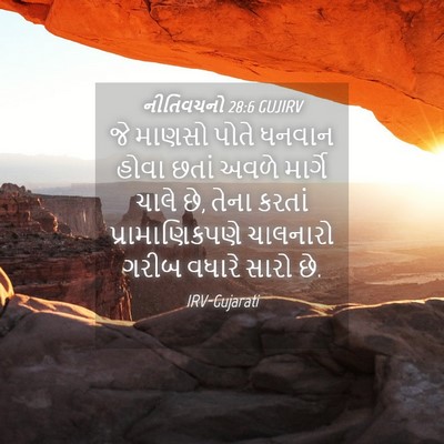 Picture 04 - નીતિવચનો 28:6 GUJIRV - જે માણસો પોતે - Bible Verse Picture