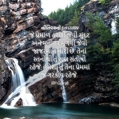 Picture 04 - નીતિવચનો 5:19 GUJIRV - જે પ્રેમાળ હરણી - Bible Verse Picture