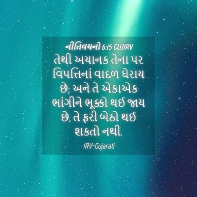 Picture 04 - નીતિવચનો 6:15 GUJIRV - તેથી અચાનક તેના પર - Bible Verse Picture