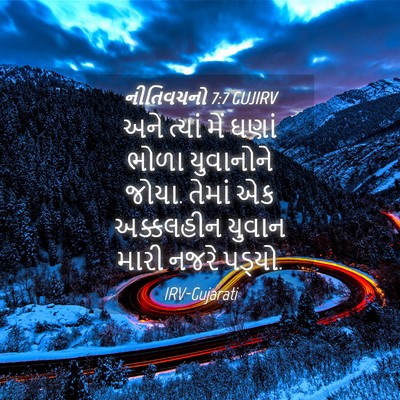 Picture 04 - નીતિવચનો 7:7 GUJIRV - અને ત્યાં મેં ઘણાં - Bible Verse Picture