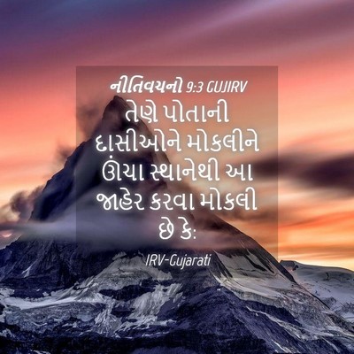 Picture 04 - નીતિવચનો 9:3 GUJIRV - તેણે પોતાની - Bible Verse Picture