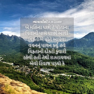 Picture 04 - ન્યાયાધીશો 11:39 GUJIRV - બે મહિના પછી તે - Bible Verse Picture