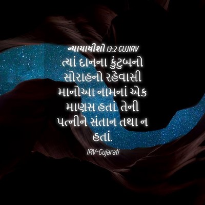 Picture 04 - ન્યાયાધીશો 13:2 GUJIRV - ત્યાં દાનના - Bible Verse Picture