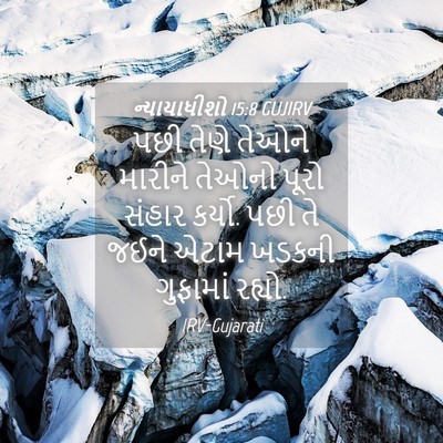 Picture 04 - ન્યાયાધીશો 15:8 GUJIRV - પછી તેણે તેઓને - Bible Verse Picture