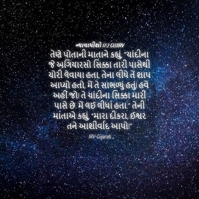 Picture 04 - ન્યાયાધીશો 17:2 GUJIRV - તેણે પોતાની - Bible Verse Picture