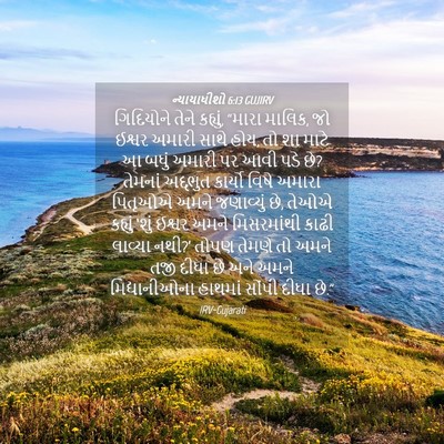 Picture 04 - ન્યાયાધીશો 6:13 GUJIRV - ગિદિયોને તેને - Bible Verse Picture