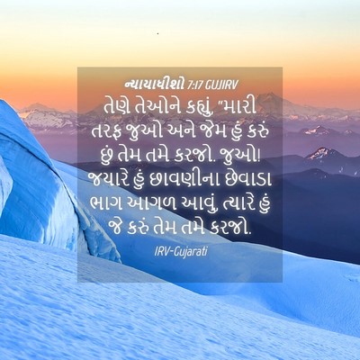Picture 04 - ન્યાયાધીશો 7:17 GUJIRV - તેણે તેઓને કહ્યું, - Bible Verse Picture