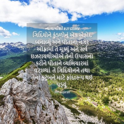 Picture 04 - ન્યાયાધીશો 8:27 GUJIRV - ગિદિયોને - Bible Verse Picture