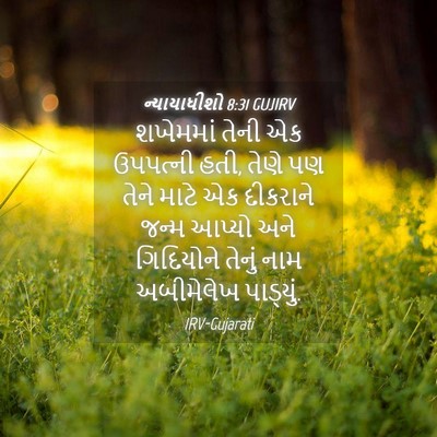 Picture 04 - ન્યાયાધીશો 8:31 GUJIRV - શખેમમાં તેની એક - Bible Verse Picture