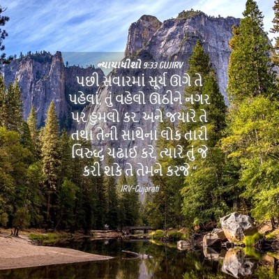 Picture 04 - ન્યાયાધીશો 9:33 GUJIRV - પછી સવારમાં સૂર્ય - Bible Verse Picture