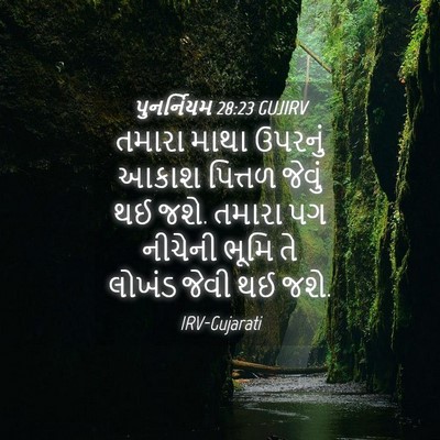 Picture 04 - પુનર્નિયમ 28:23 GUJIRV - તમારા માથા ઉપરનું - Bible Verse Picture