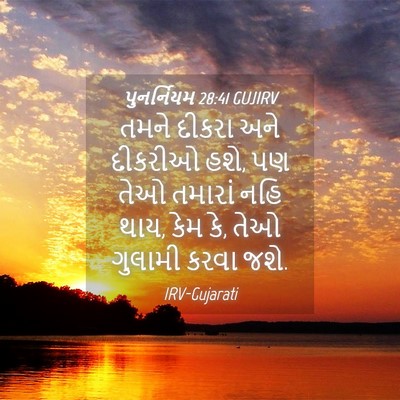 Picture 04 - પુનર્નિયમ 28:41 GUJIRV - તમને દીકરા અને - Bible Verse Picture