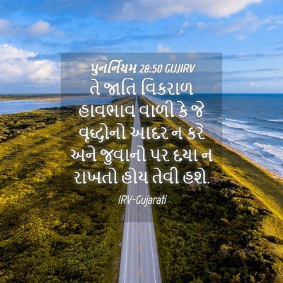Picture 04 - પુનર્નિયમ 28:50 GUJIRV - તે જાતિ વિકરાળ - Bible Verse Picture