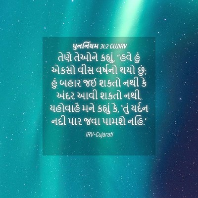Picture 04 - પુનર્નિયમ 31:2 GUJIRV - તેણે તેઓને કહ્યું, - Bible Verse Picture