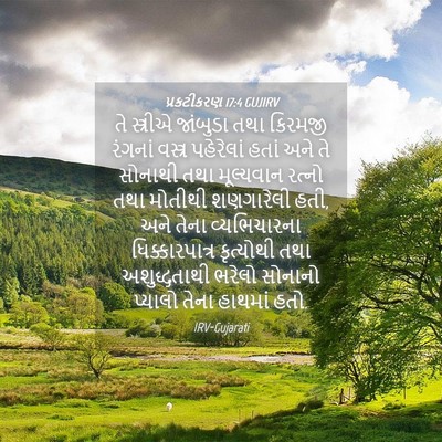 Picture 04 - પ્રકટીકરણ 17:4 GUJIRV - તે સ્ત્રીએ - Bible Verse Picture