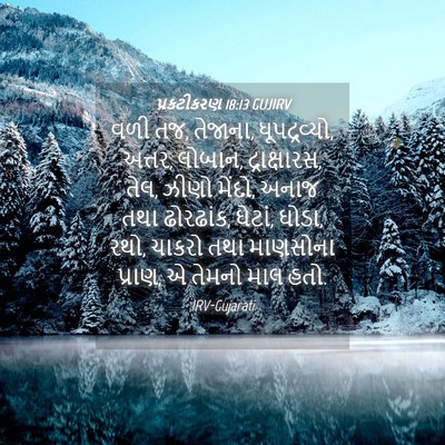 Picture 04 - પ્રકટીકરણ 18:13 GUJIRV - વળી તજ, તેજાના, - Bible Verse Picture