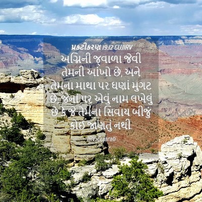 Picture 04 - પ્રકટીકરણ 19:12 GUJIRV - અગ્નિની જ્વાળા - Bible Verse Picture