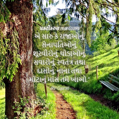 Picture 04 - પ્રકટીકરણ 19:18 GUJIRV - એ સારુ કે રાજાઓનું, - Bible Verse Picture