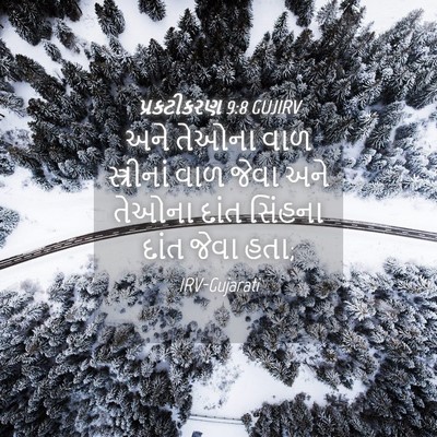 Picture 04 - પ્રકટીકરણ 9:8 GUJIRV - અને તેઓના વાળ - Bible Verse Picture