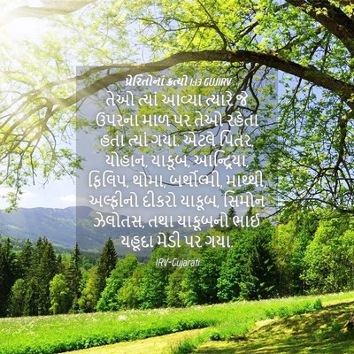Picture 04 - પ્રેરિતોનાં ક્રત્યો 1:13 GUJIRV - તેઓ ત્યાં આવ્યા - Bible Verse Picture