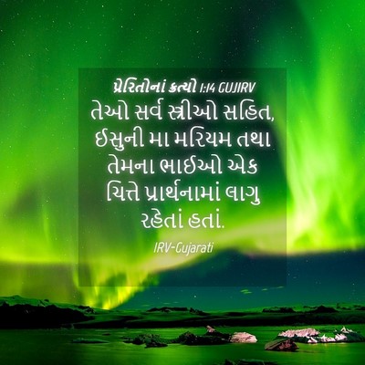 Picture 04 - પ્રેરિતોનાં ક્રત્યો 1:14 GUJIRV - તેઓ સર્વ સ્ત્રીઓ - Bible Verse Picture