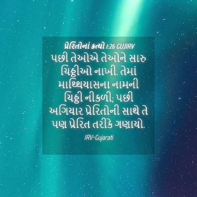 Picture 04 - પ્રેરિતોનાં ક્રત્યો 1:26 GUJIRV - પછી તેઓએ તેઓને - Bible Verse Picture