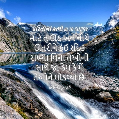Picture 04 - પ્રેરિતોનાં ક્રત્યો 10:20 GUJIRV - માટે તું ઊઠ અને - Bible Verse Picture