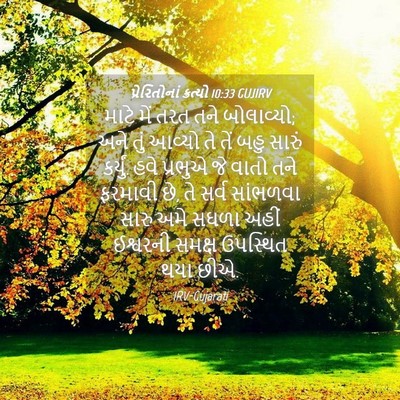 Picture 04 - પ્રેરિતોનાં ક્રત્યો 10:33 GUJIRV - માટે મેં તરત તને - Bible Verse Picture