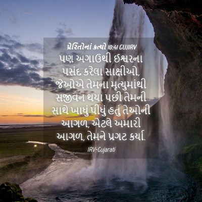 Picture 04 - પ્રેરિતોનાં ક્રત્યો 10:41 GUJIRV - પણ અગાઉથી ઈશ્વરના - Bible Verse Picture