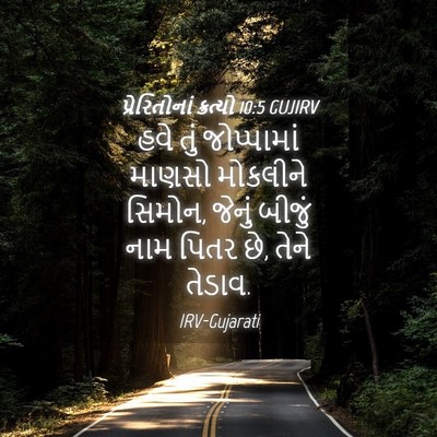 Picture 04 - પ્રેરિતોનાં ક્રત્યો 10:5 GUJIRV - હવે તું જોપ્પામાં - Bible Verse Picture