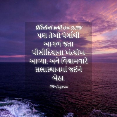 Picture 04 - પ્રેરિતોનાં ક્રત્યો 13:14 GUJIRV - પણ તેઓ પેર્ગાથી - Bible Verse Picture