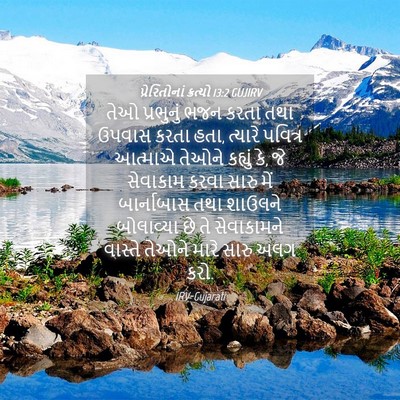 Picture 04 - પ્રેરિતોનાં ક્રત્યો 13:2 GUJIRV - તેઓ પ્રભુનું ભજન - Bible Verse Picture
